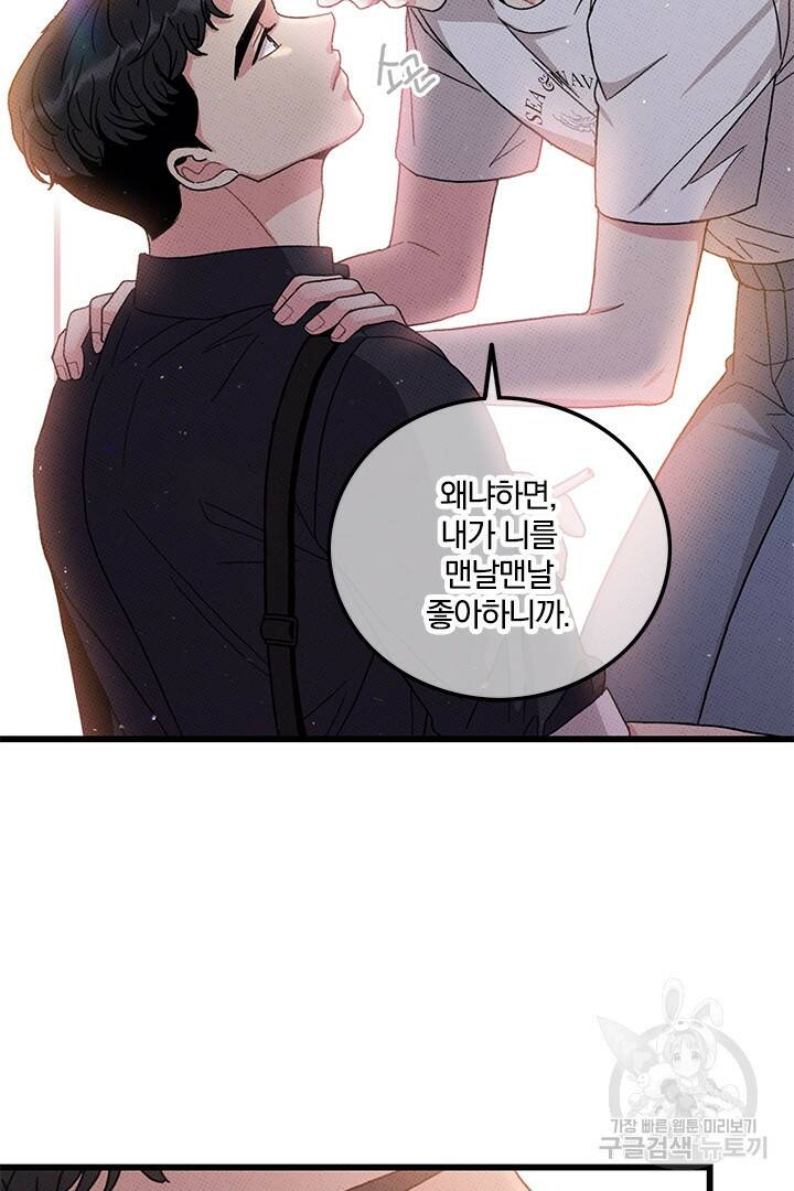 딸랑딸랑 51화 42