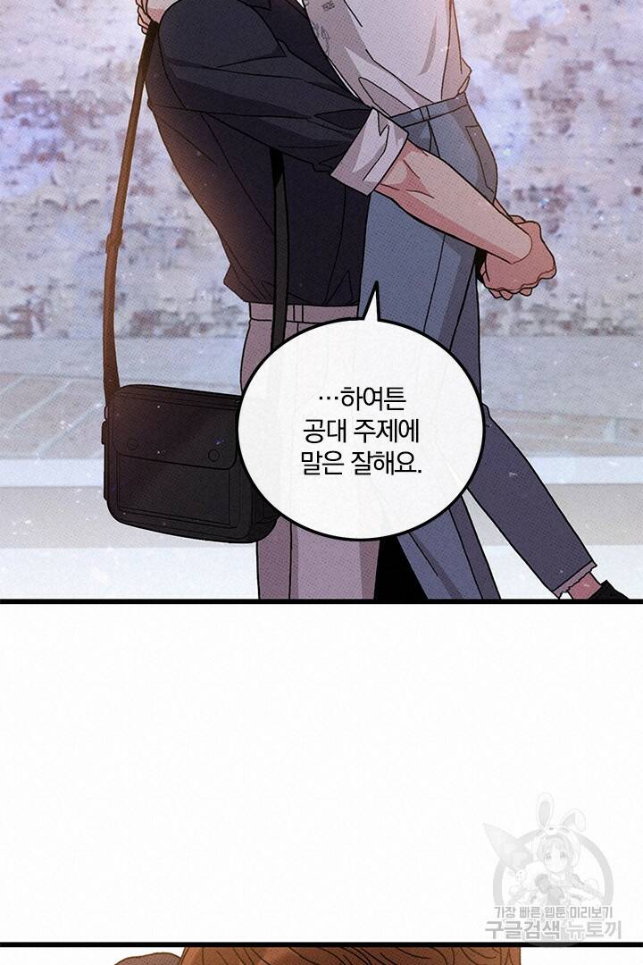 딸랑딸랑 51화 45