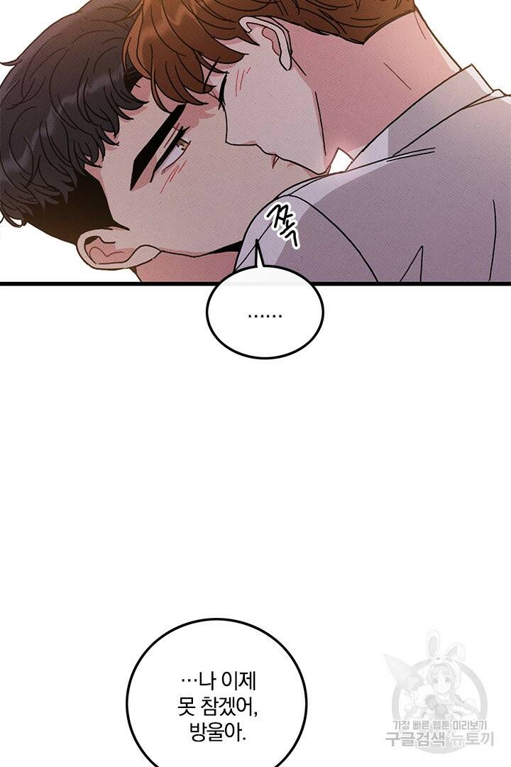 딸랑딸랑 51화 46