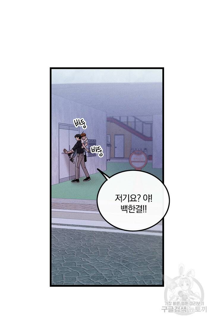 딸랑딸랑 51화 48