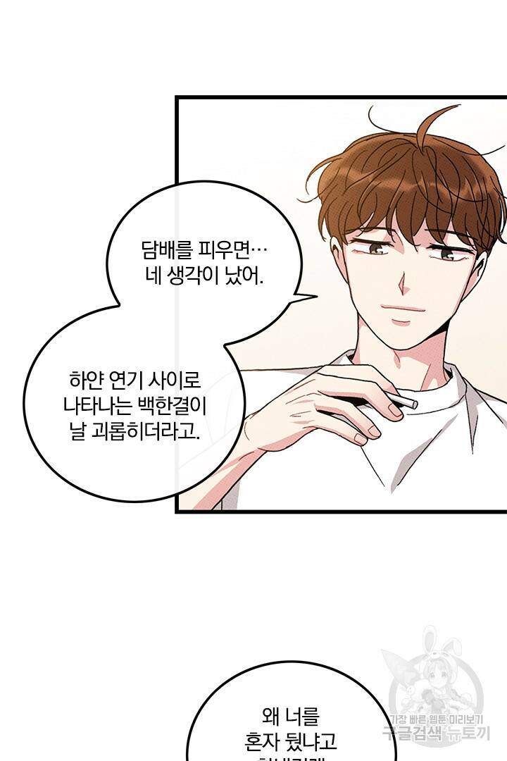 딸랑딸랑 51화 59