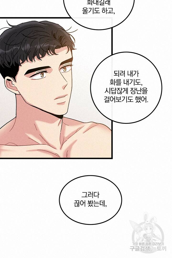 딸랑딸랑 51화 60