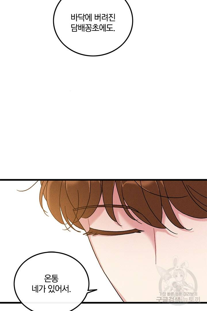 딸랑딸랑 51화 63