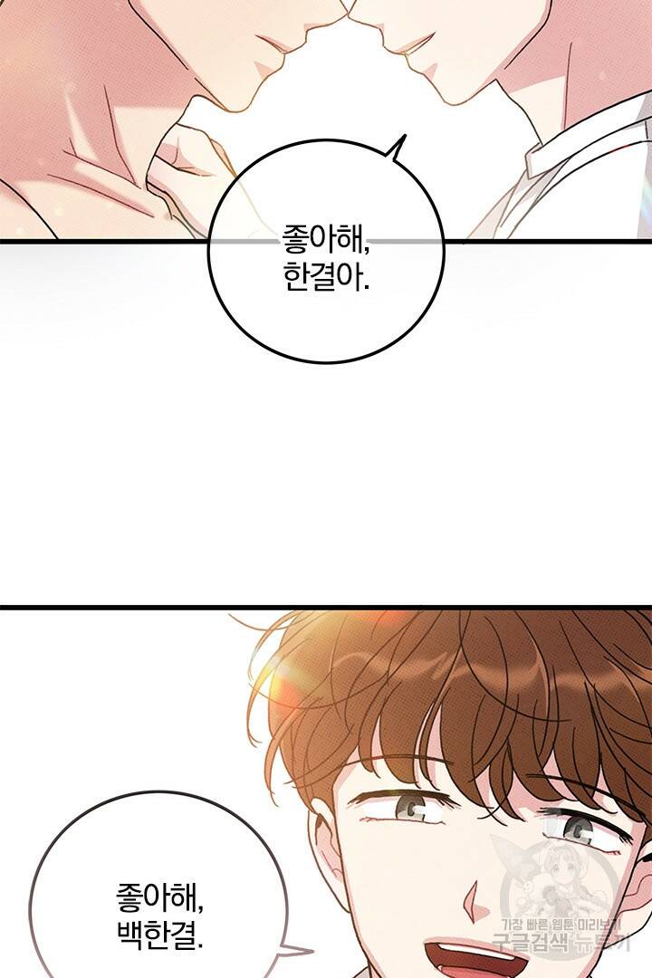 딸랑딸랑 51화 67
