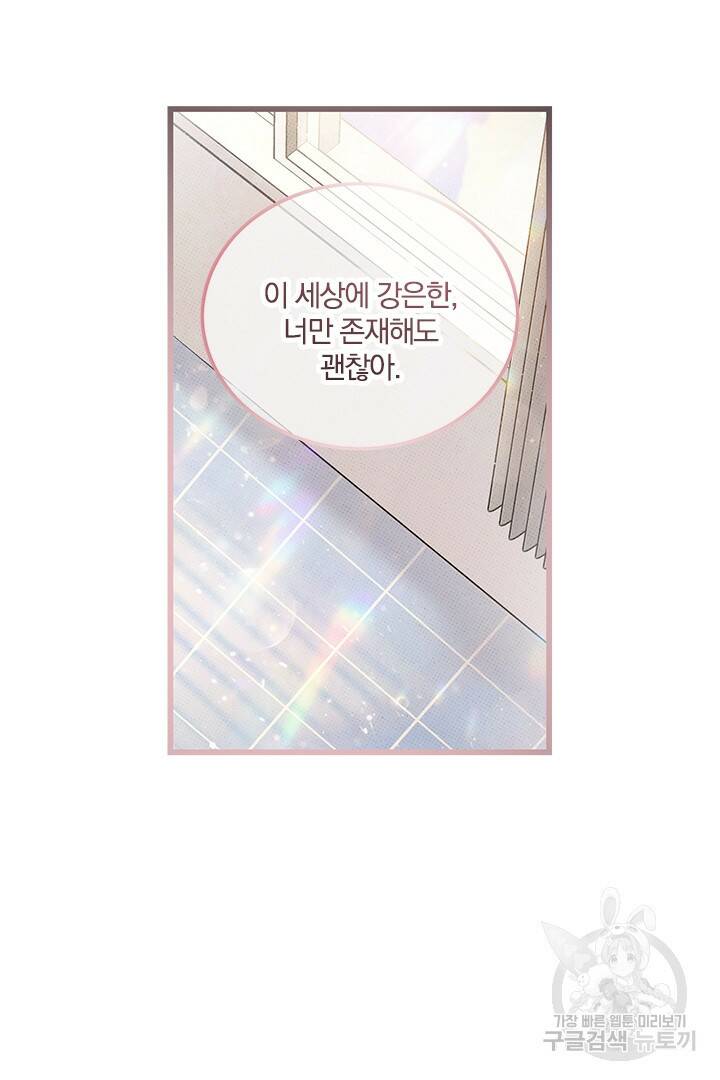 딸랑딸랑 51화 70