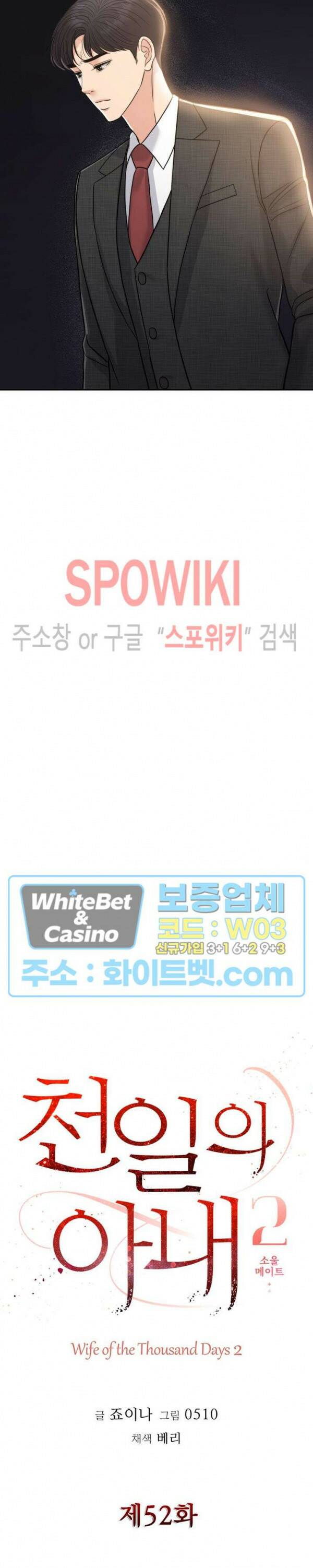 천일의 아내 시즌2 52화 7