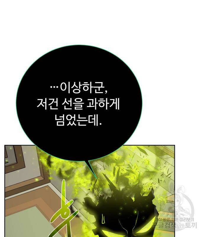 던전 씹어먹는 아티팩트 103화 8
