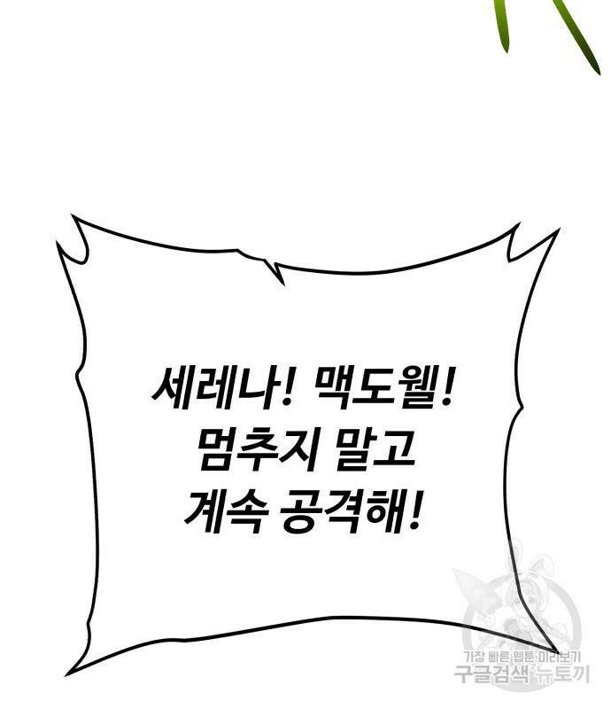 던전 씹어먹는 아티팩트 103화 12
