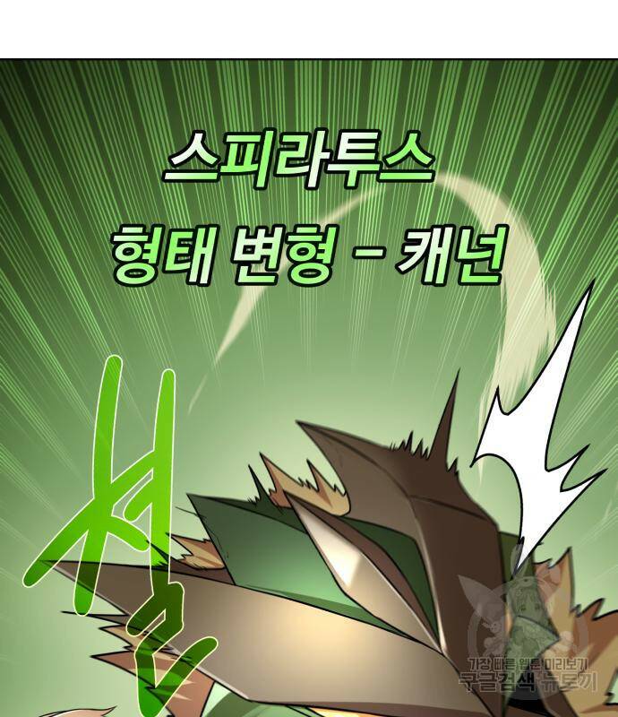 던전 씹어먹는 아티팩트 103화 13