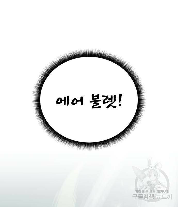 던전 씹어먹는 아티팩트 103화 25