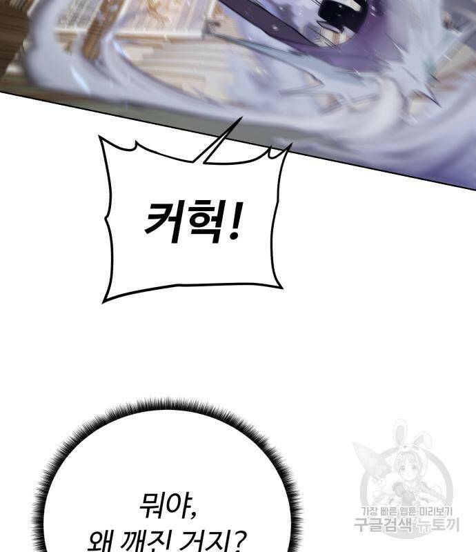 던전 씹어먹는 아티팩트 103화 40