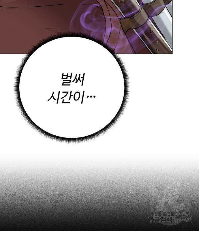 던전 씹어먹는 아티팩트 103화 45