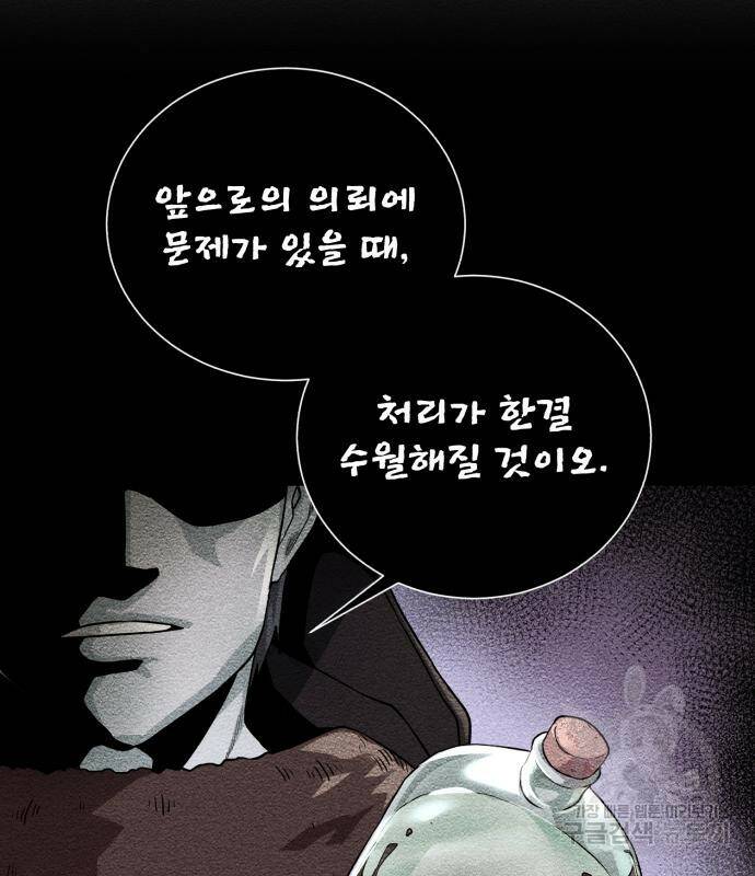 던전 씹어먹는 아티팩트 103화 46