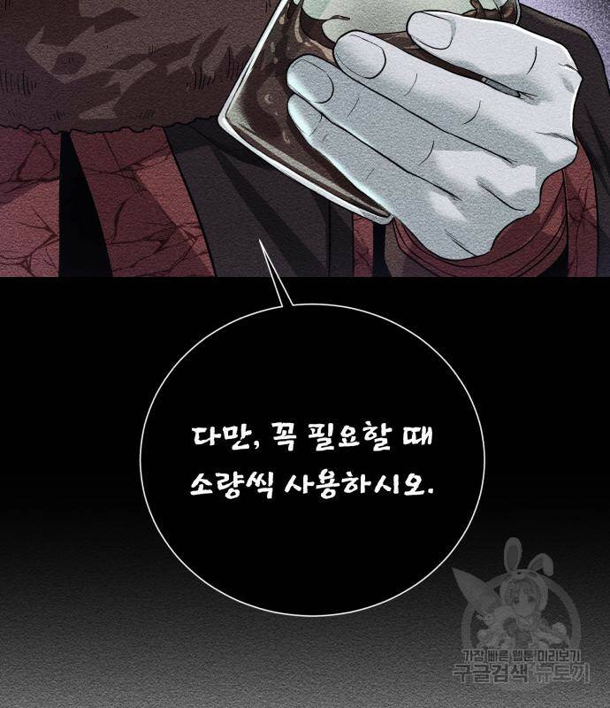 던전 씹어먹는 아티팩트 103화 47