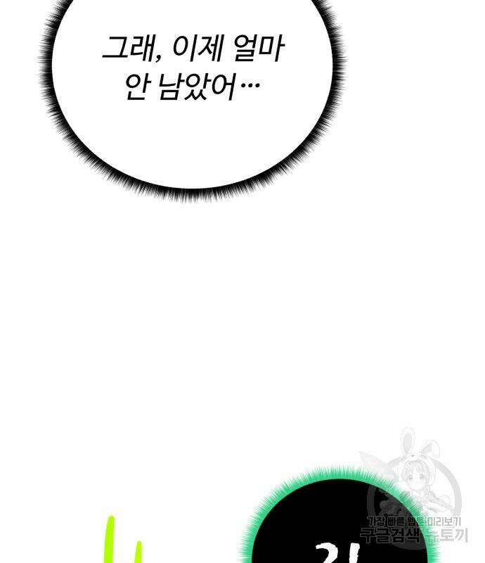 던전 씹어먹는 아티팩트 103화 50