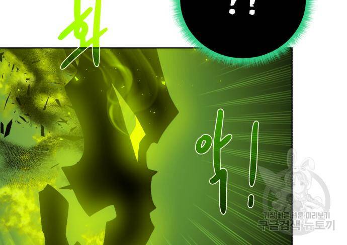 던전 씹어먹는 아티팩트 103화 51