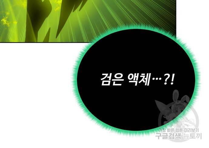 던전 씹어먹는 아티팩트 103화 52