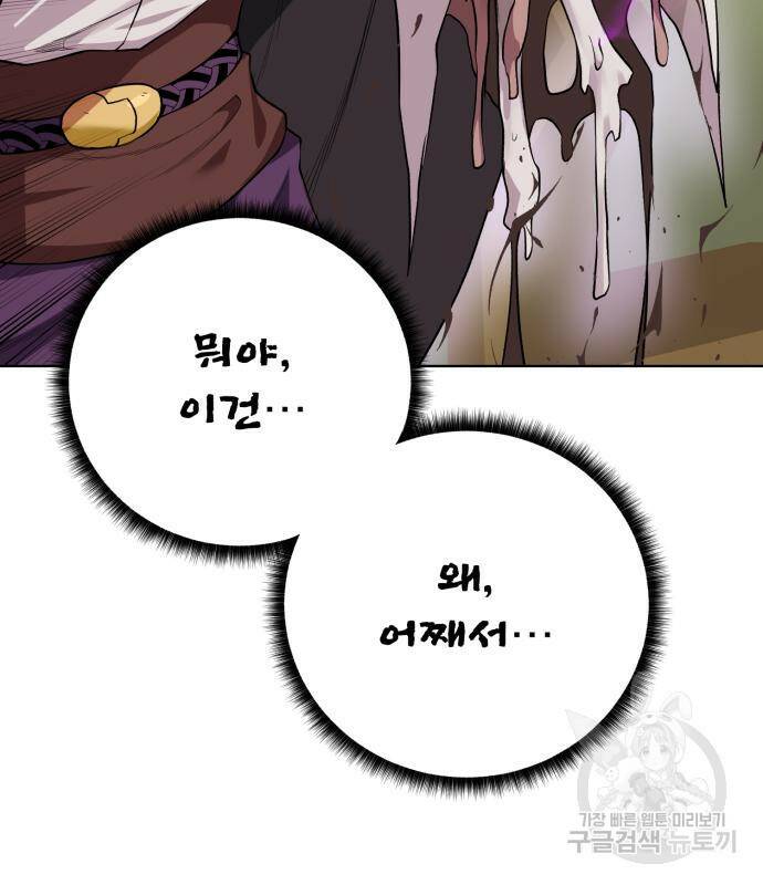 던전 씹어먹는 아티팩트 103화 61