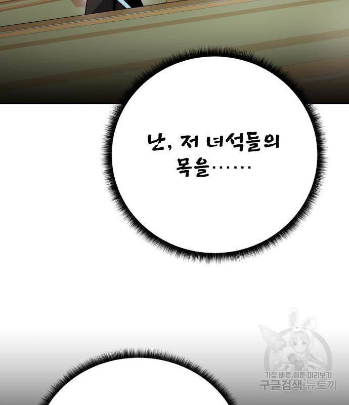 던전 씹어먹는 아티팩트 103화 63