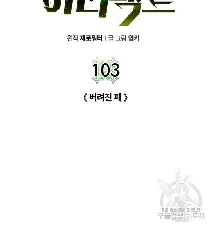 던전 씹어먹는 아티팩트 103화 69