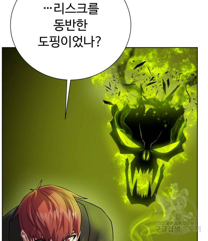 던전 씹어먹는 아티팩트 103화 73