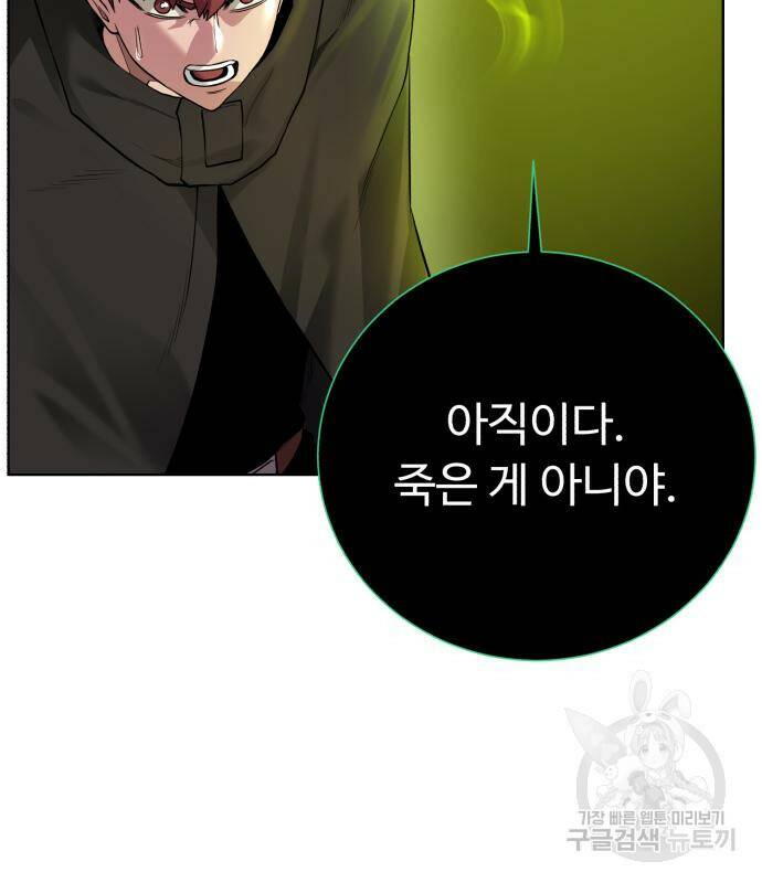 던전 씹어먹는 아티팩트 103화 74