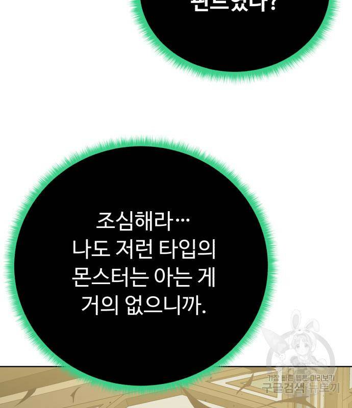 던전 씹어먹는 아티팩트 103화 78