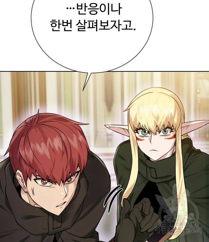 던전 씹어먹는 아티팩트 103화 81