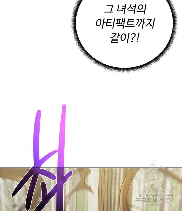 던전 씹어먹는 아티팩트 103화 89