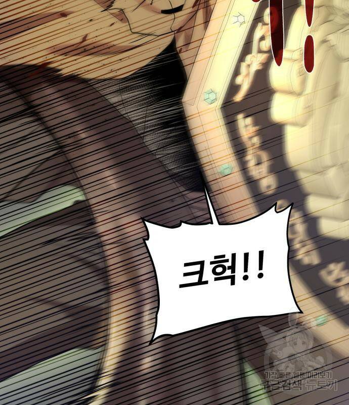던전 씹어먹는 아티팩트 103화 93