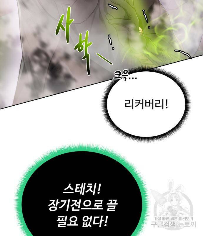 던전 씹어먹는 아티팩트 103화 102