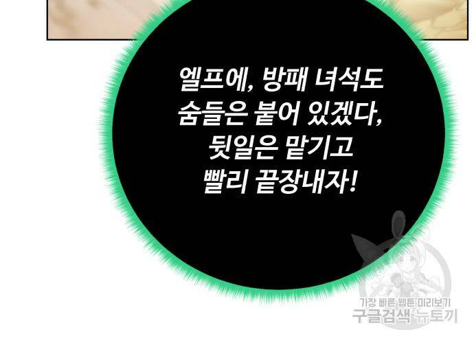 던전 씹어먹는 아티팩트 103화 105