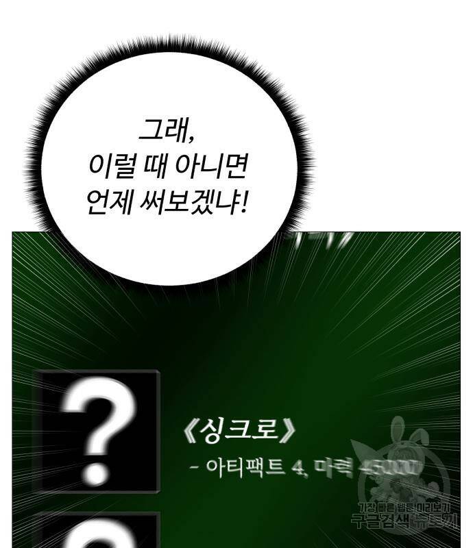 던전 씹어먹는 아티팩트 103화 106