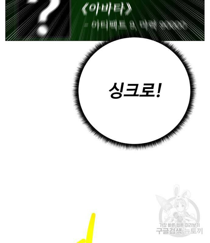 던전 씹어먹는 아티팩트 103화 107