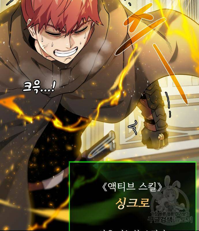 던전 씹어먹는 아티팩트 103화 111