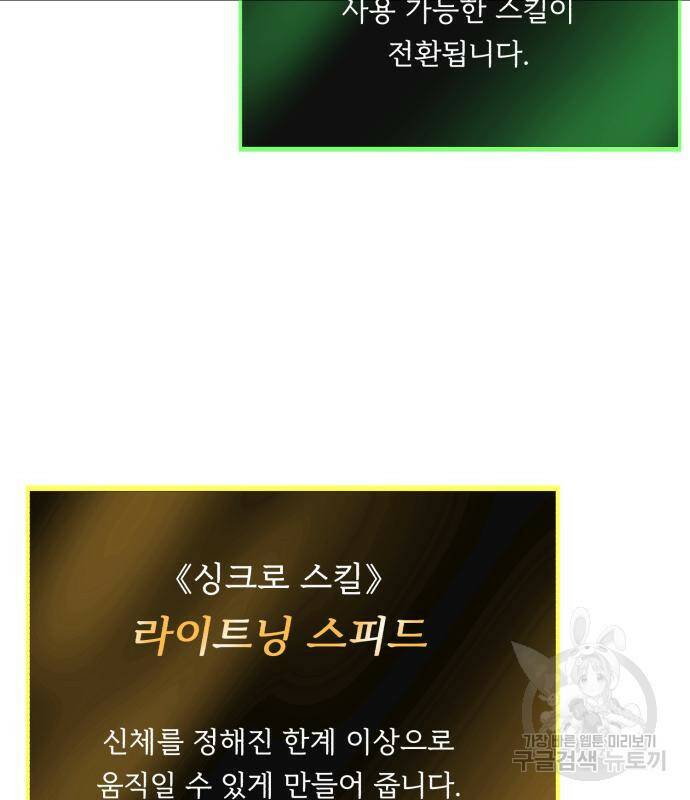 던전 씹어먹는 아티팩트 103화 112