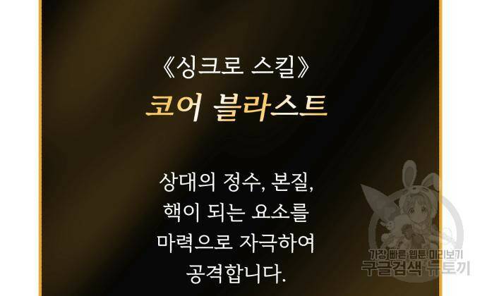 던전 씹어먹는 아티팩트 103화 122