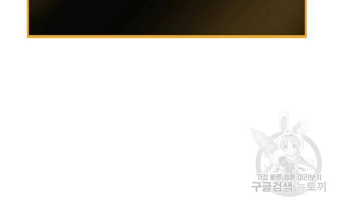 던전 씹어먹는 아티팩트 103화 123
