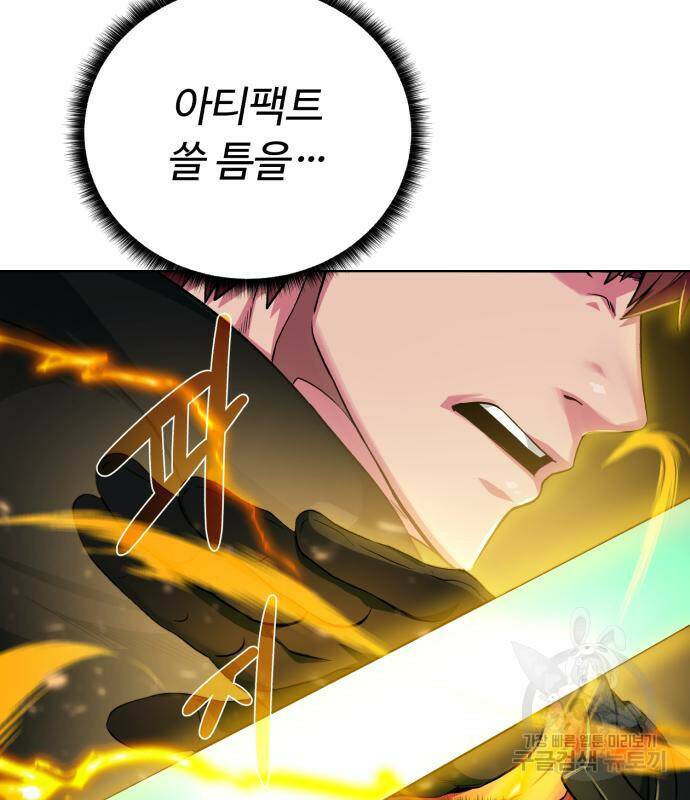 던전 씹어먹는 아티팩트 103화 132