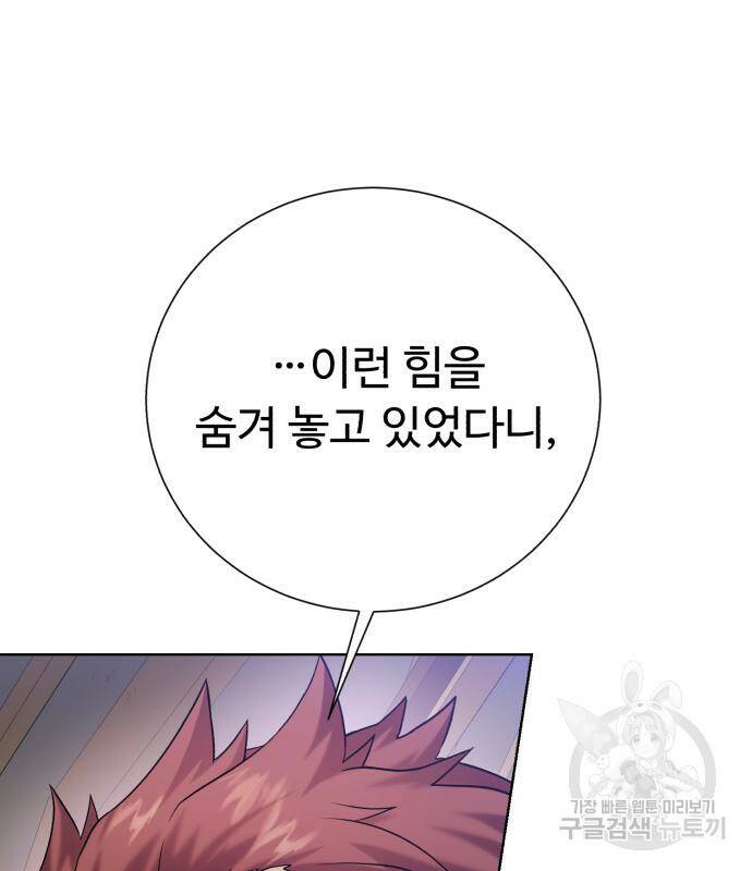 던전 씹어먹는 아티팩트 103화 146