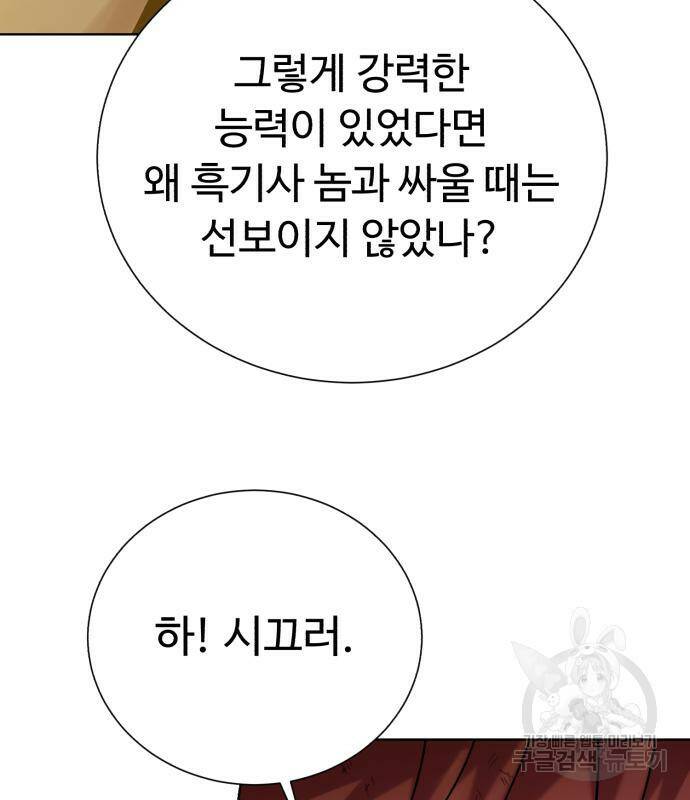 던전 씹어먹는 아티팩트 103화 148