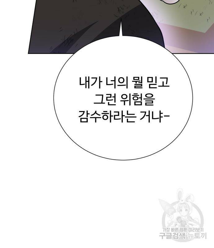 던전 씹어먹는 아티팩트 103화 150