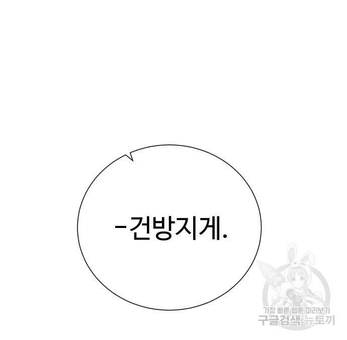 던전 씹어먹는 아티팩트 103화 151
