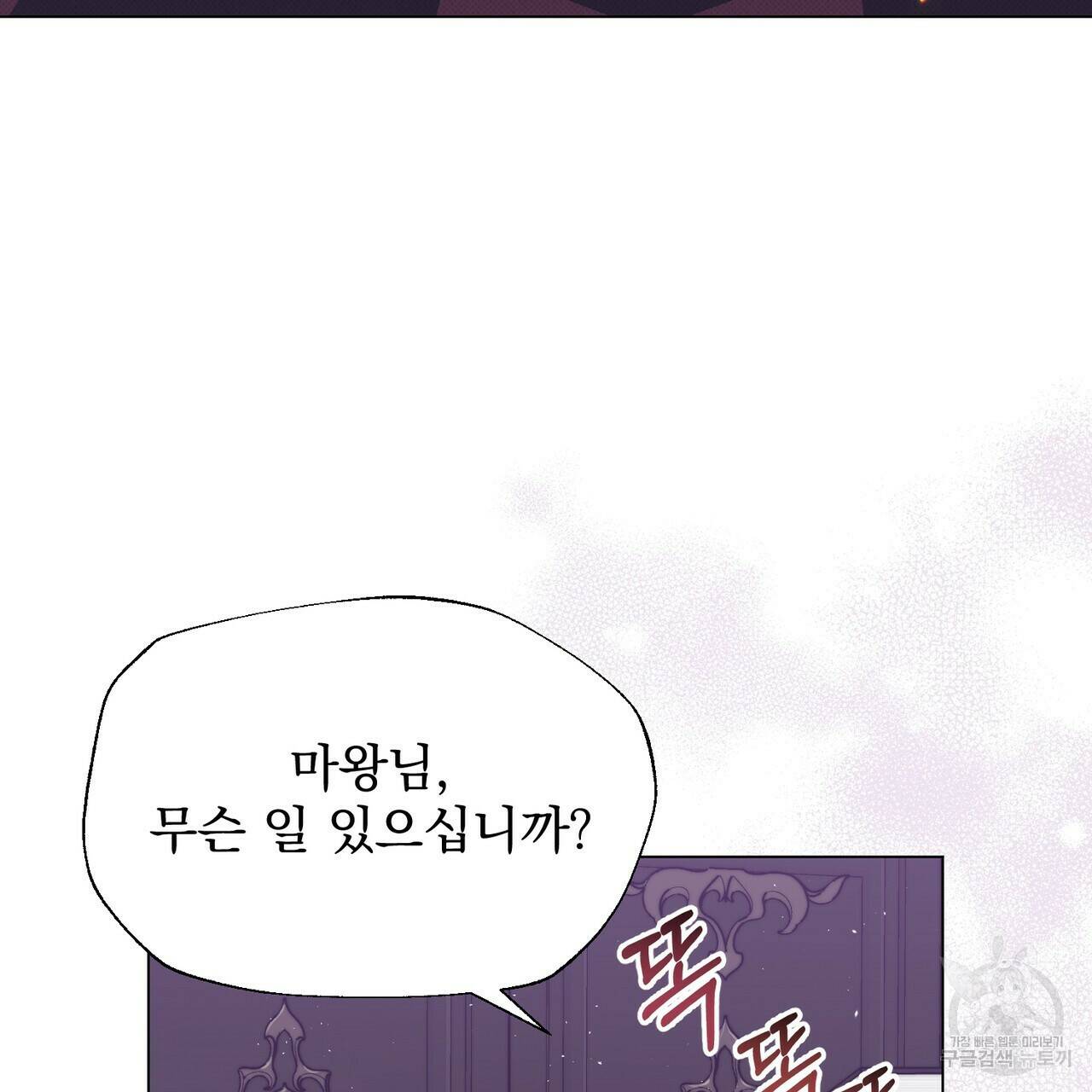 마계의 달 16화 4