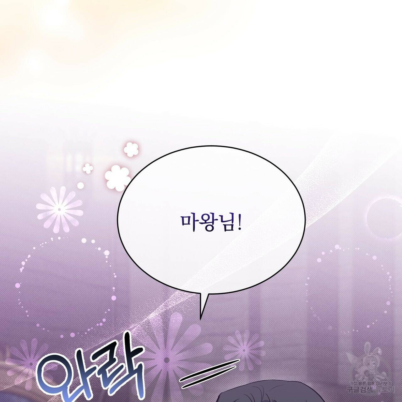 마계의 달 16화 10
