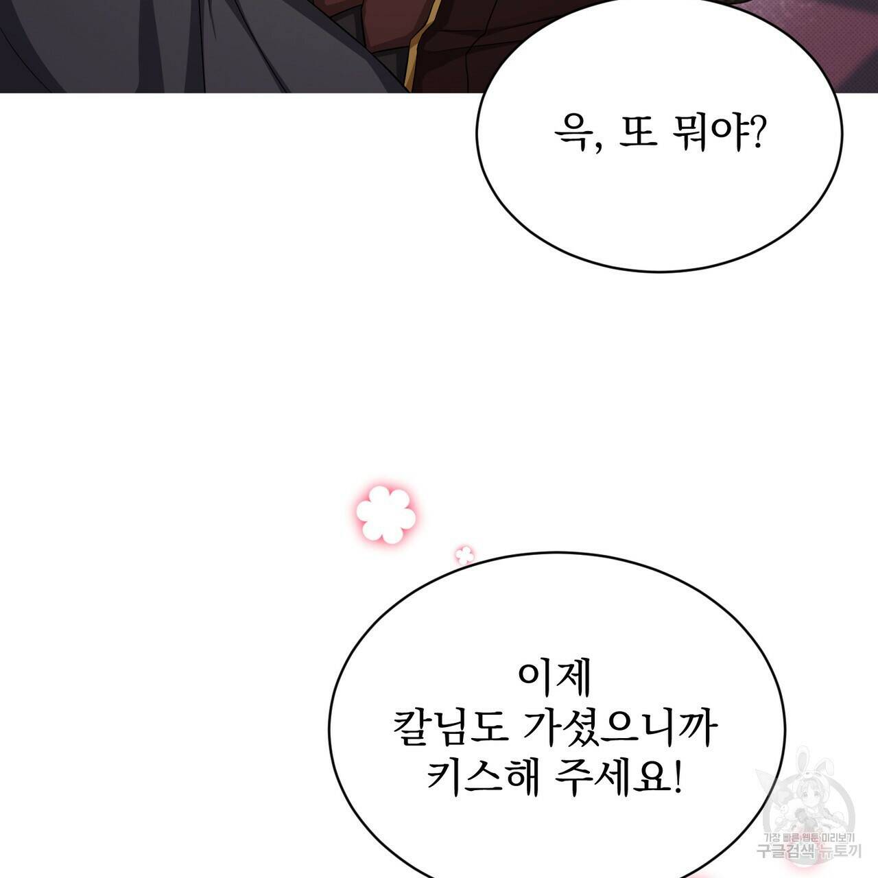 마계의 달 16화 12
