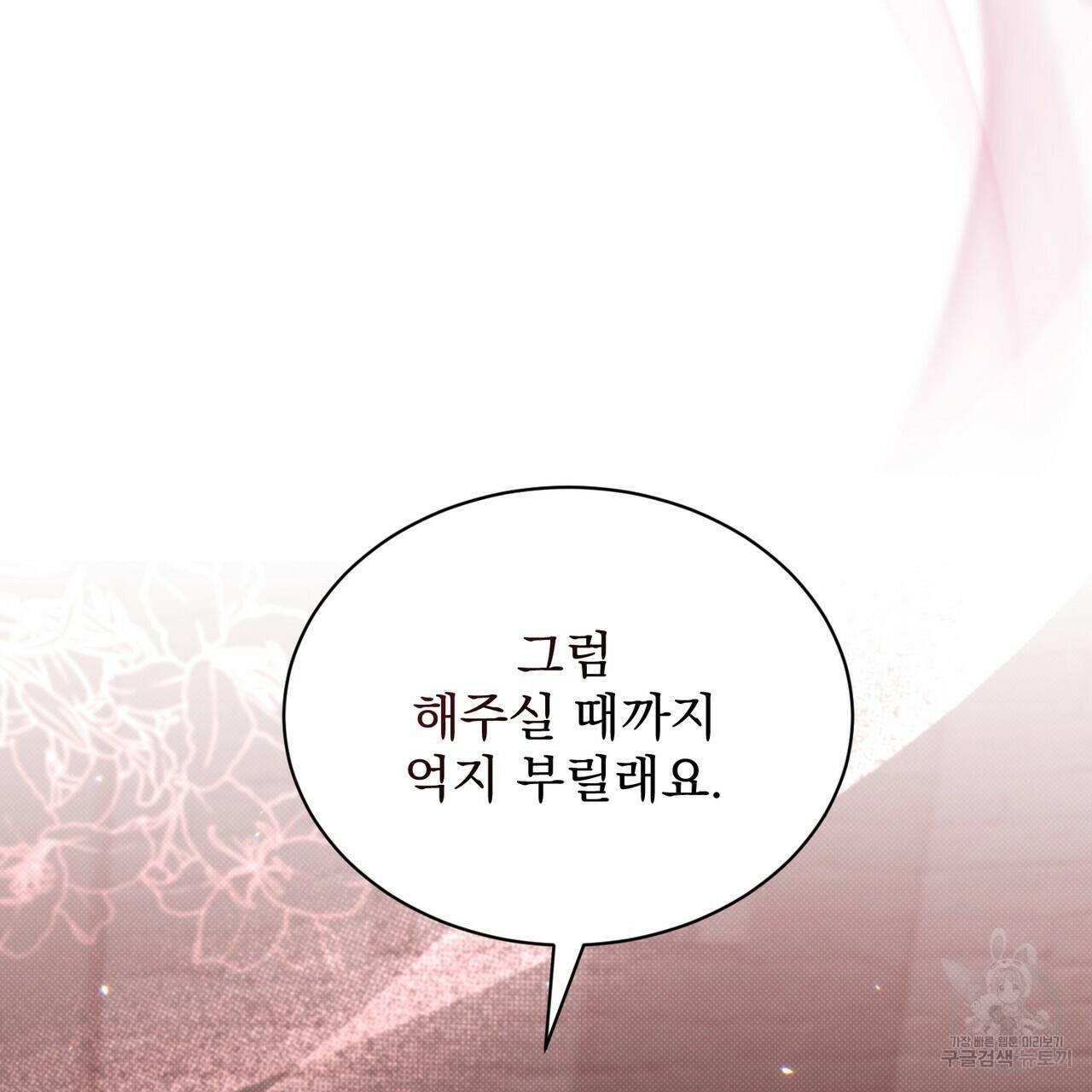 마계의 달 16화 23