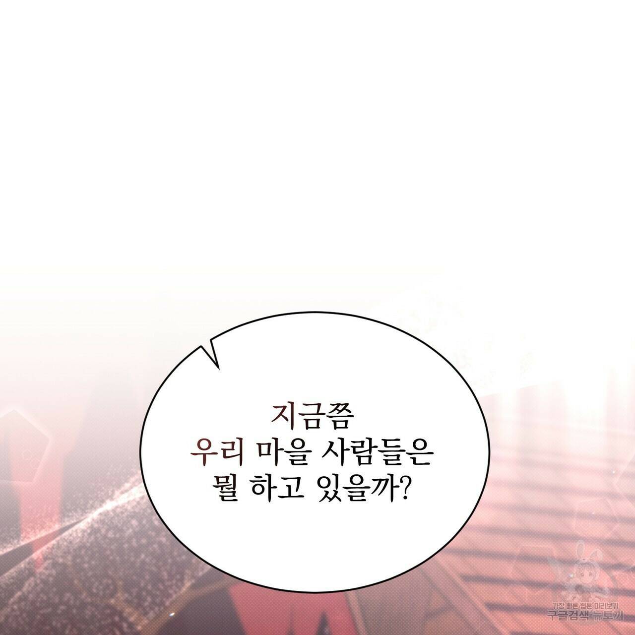 마계의 달 16화 44