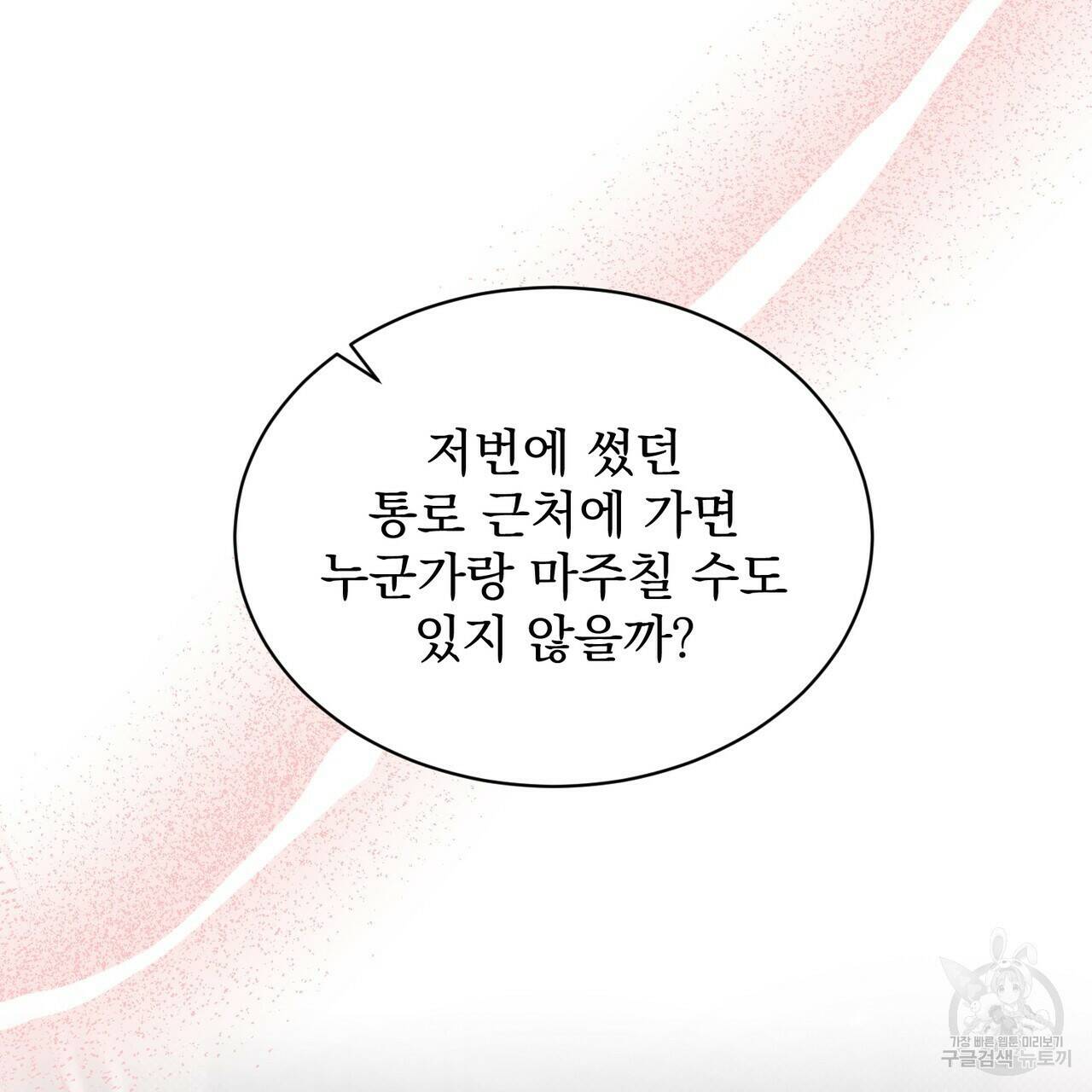 마계의 달 16화 53