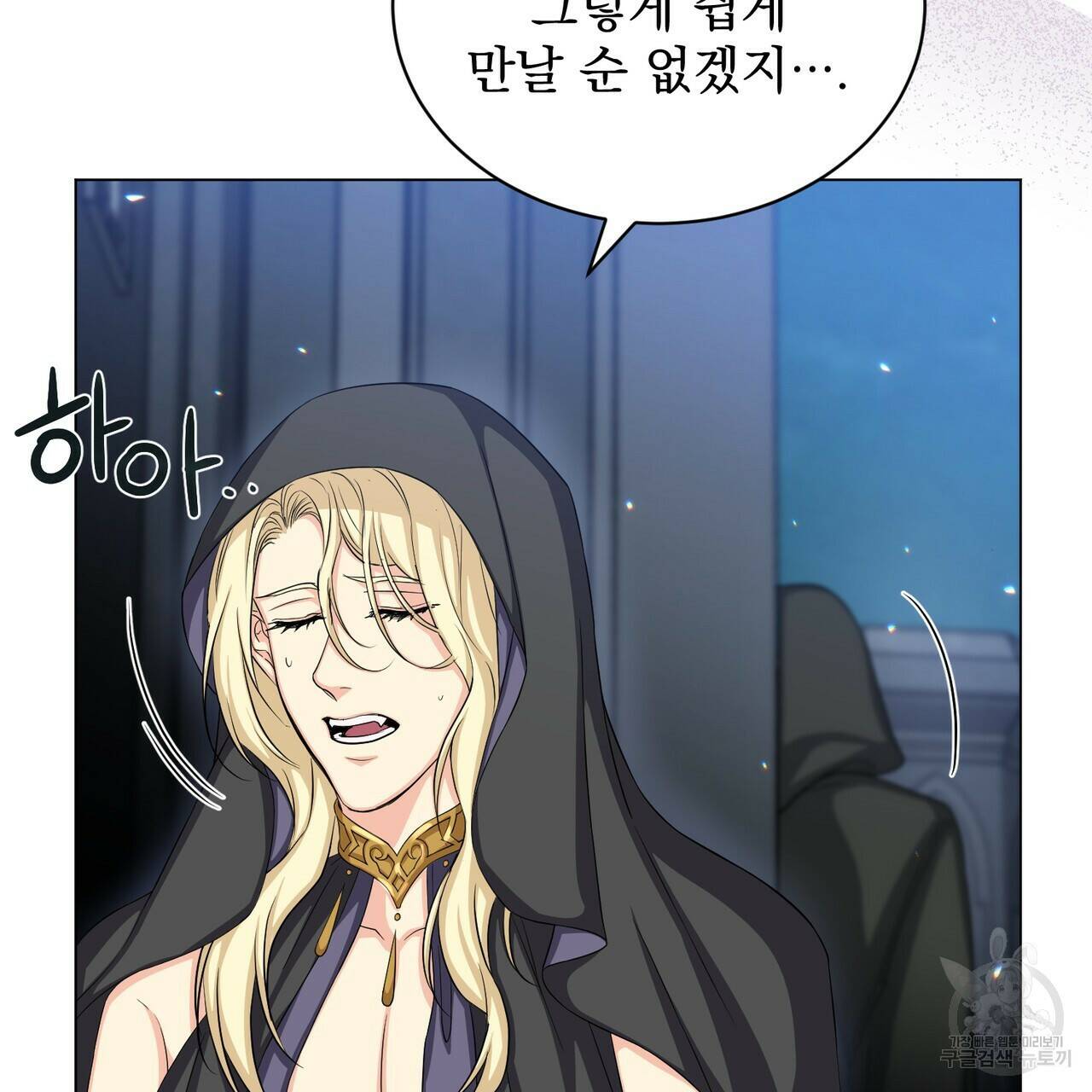 마계의 달 16화 60